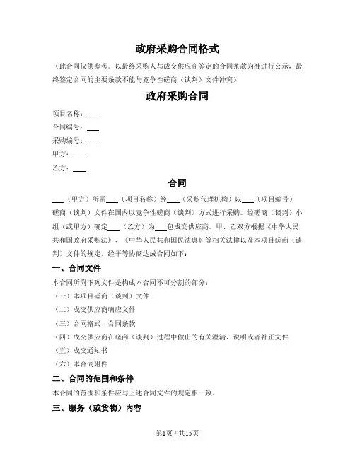 政府采购合同(服务类)(竞争性磋商)(山东省2020版)