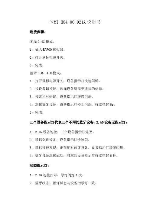 ×MT-H84-00-021A说明书