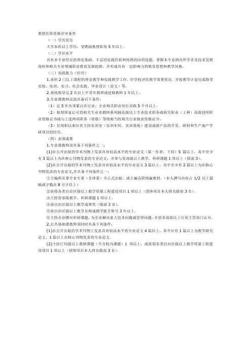 教授任职资格评审条件