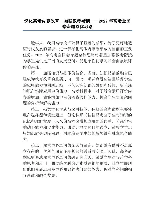 深化高考内容改革加强教考衔接——2022年高考全国卷命题总体思路
