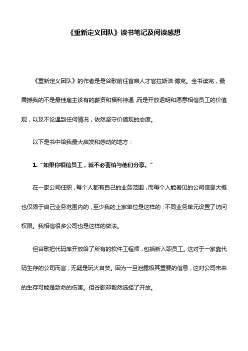 《重新定义团队》读书笔记及阅读感想