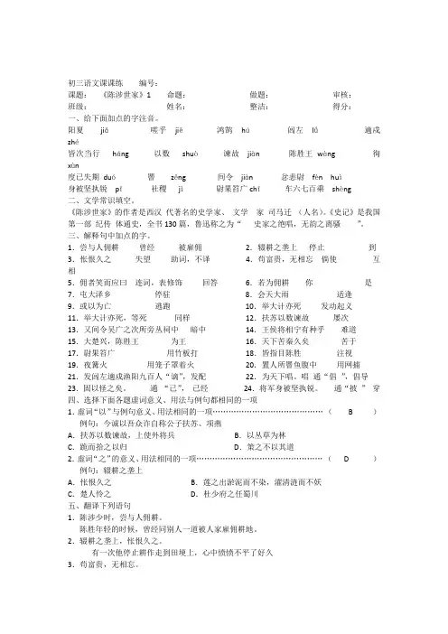 《陈涉世家》课后练习及答案