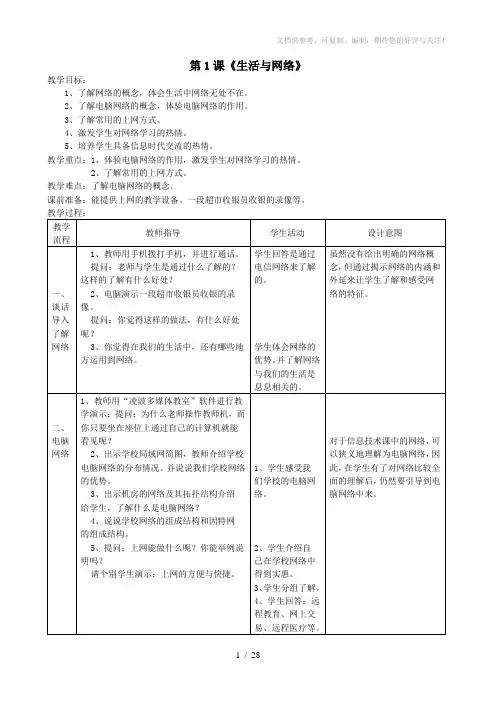 小学信息技术四年级下册教案[全册]