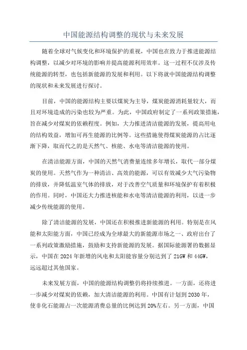 中国能源结构调整的现状与未来发展