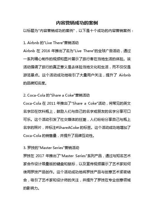 内容营销成功的案例
