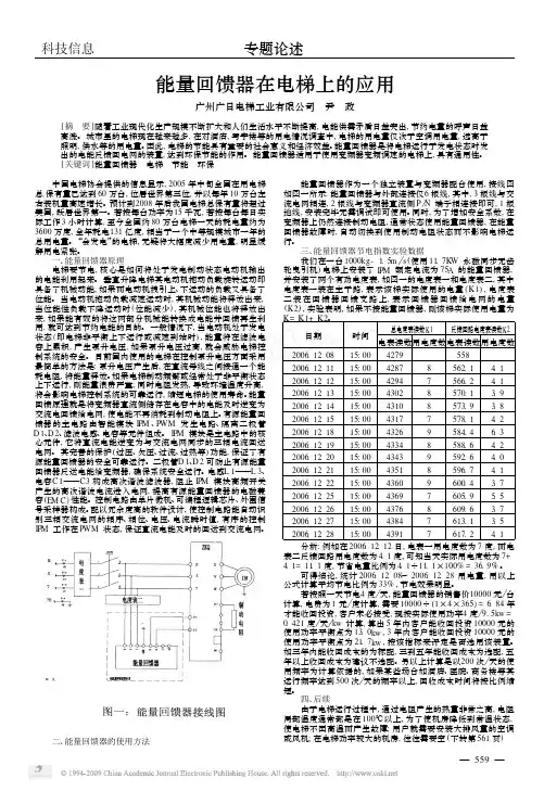 能量回馈器在电梯上的应用