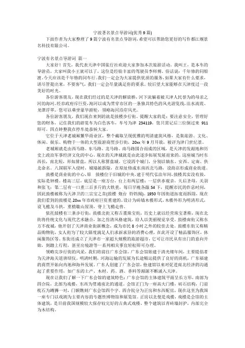 宁波著名景点导游词(优秀9篇)
