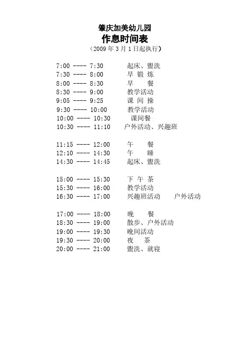 肇庆加美幼儿园