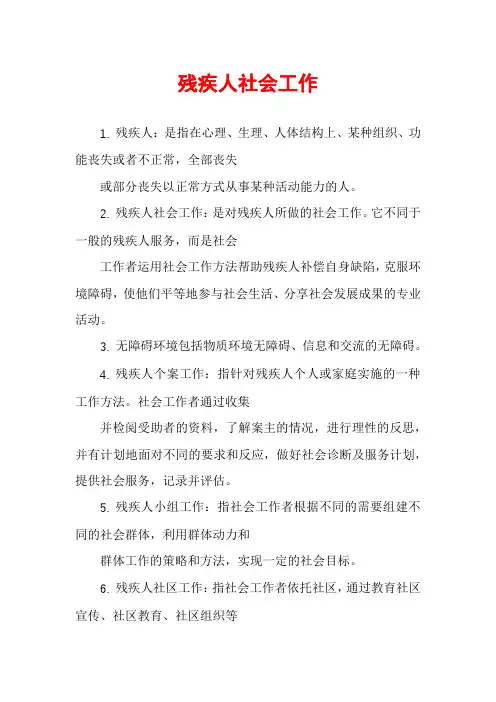 残疾人社会工作