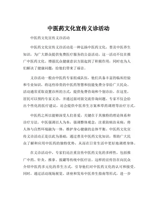 中医药文化宣传义诊活动