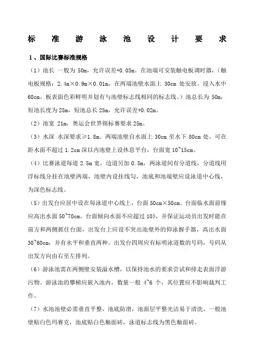 标准游泳池设计要求