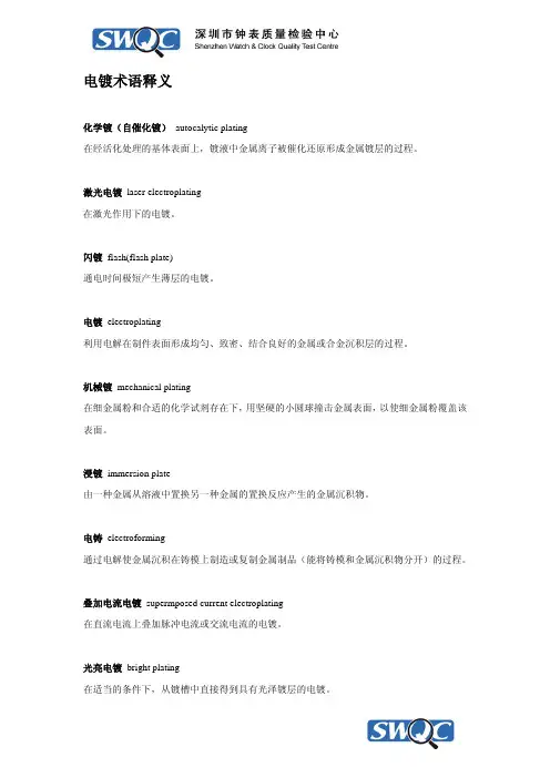 电镀术语介绍