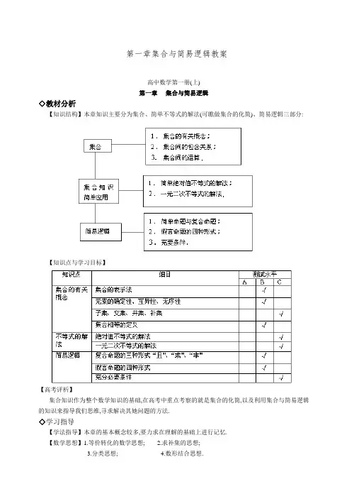 第一章集合与简易逻辑教案