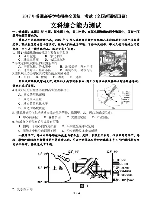 (完整版)2017全国卷3地理(高清)