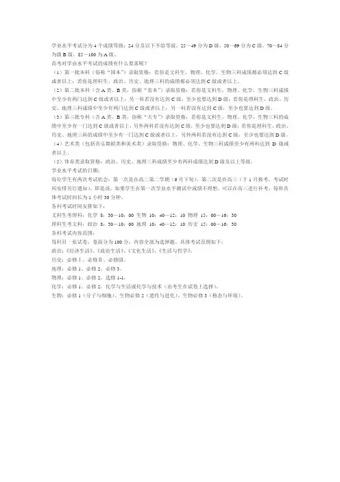 学业水平测试要求