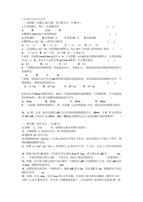 九年级数学金榜学案答案