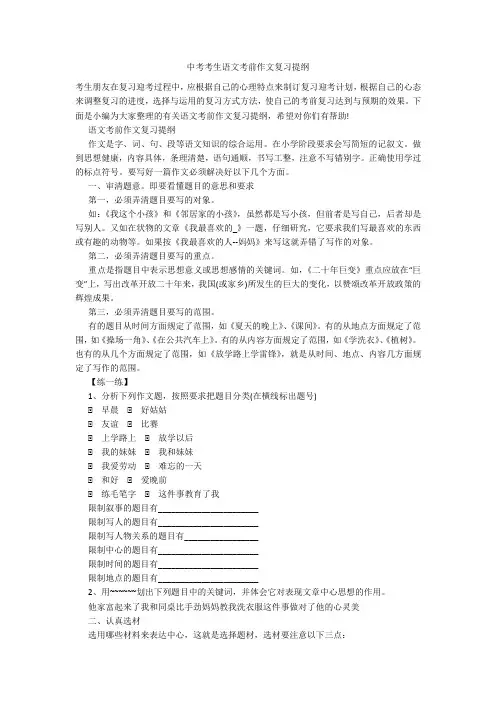 中考考生语文考前作文复习提纲
