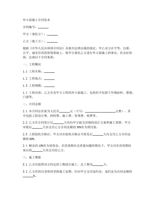 外立面施工合同范本