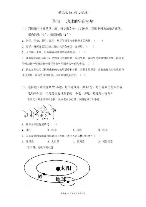 新教材人教版高中地理必修一 练习一 地球的宇宙环境(含解析)