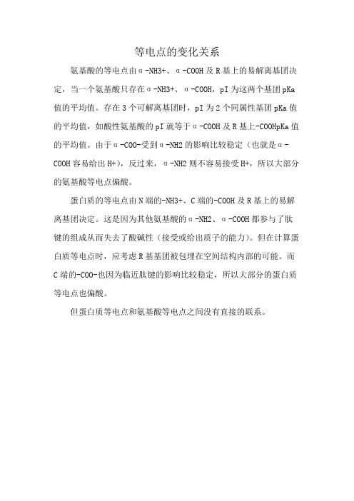 等电点的变化关系