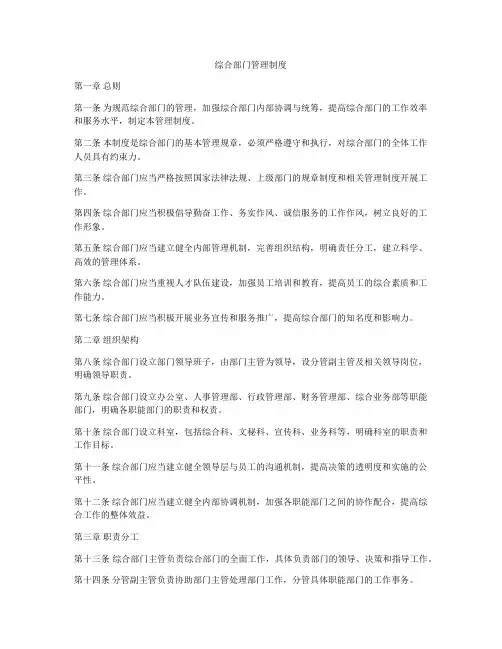 综合部门管理制度
