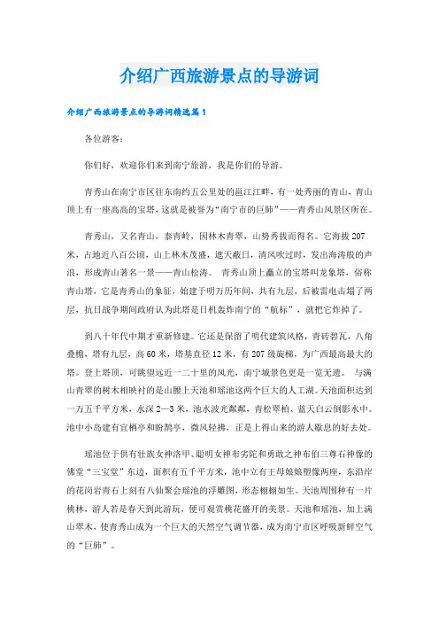 介绍广西旅游景点的导游词