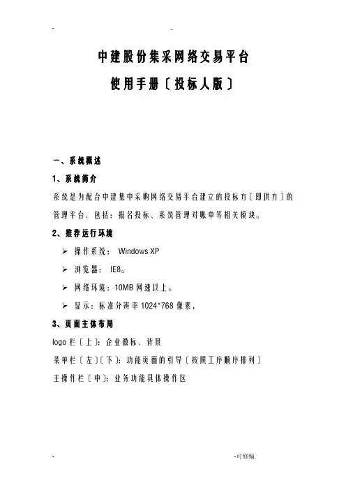 中建股份投标方操作手册