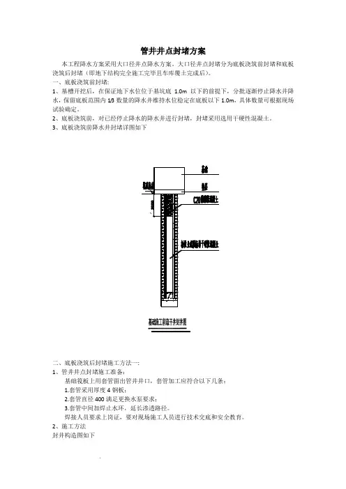 封井方案
