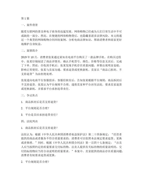 电商法律知识案例(3篇)
