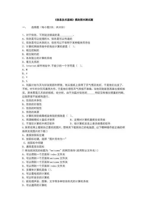 信息技术基础模块期末测试题文档