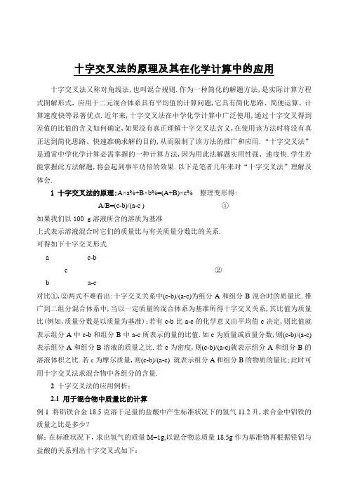 十字交叉法在化学中的应用及总结