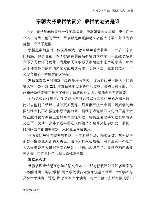 历史趣闻秦朝大将蒙恬的简介 蒙恬的老婆是谁