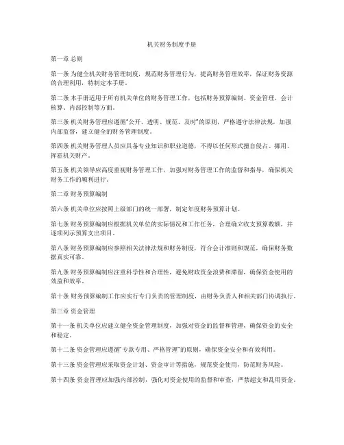 机关财务制度手册