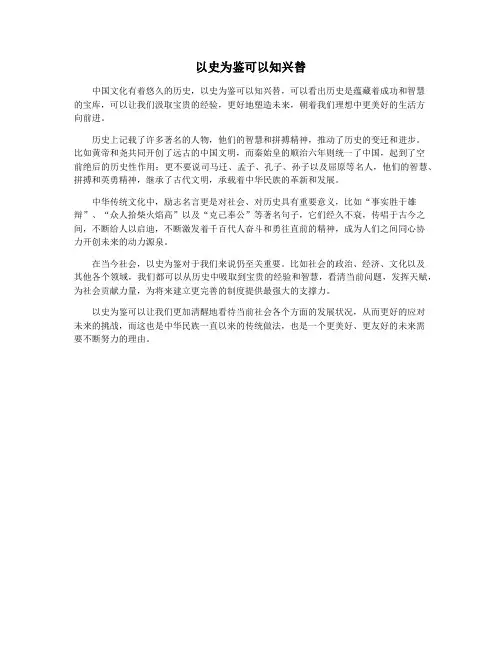 以史为鉴可以知兴替