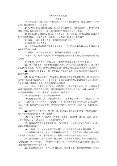 向中国人脱帽致敬习题