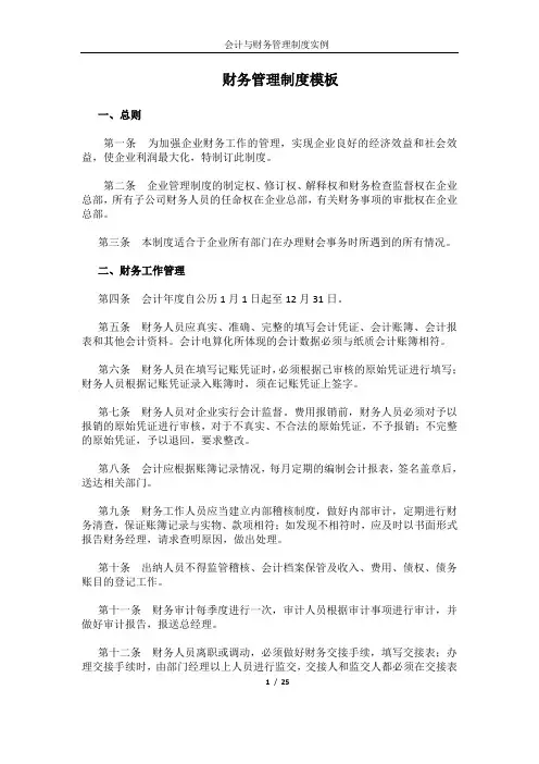 财务工作中常用表格和模板