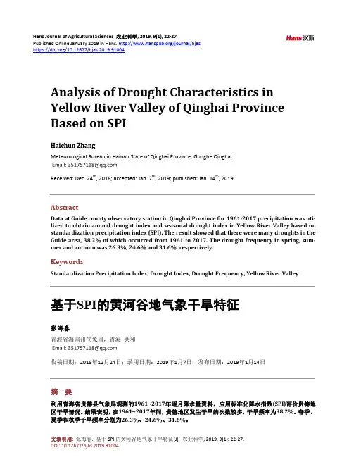 基于SPI的黄河谷地气象干旱特征