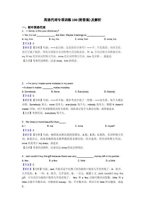 英语代词专项训练100(附答案)及解析