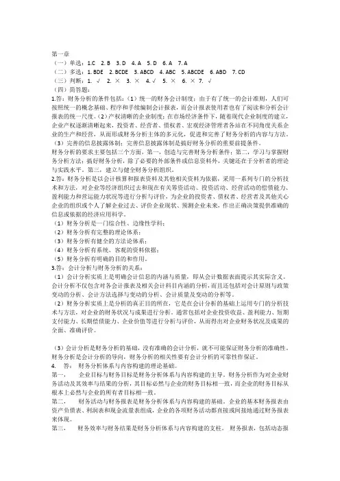 上市公司财务分析答案