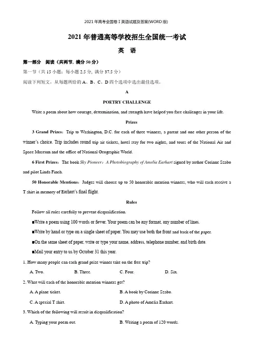 2021年高考全国卷Ⅰ英语试题及答案(WORD版)