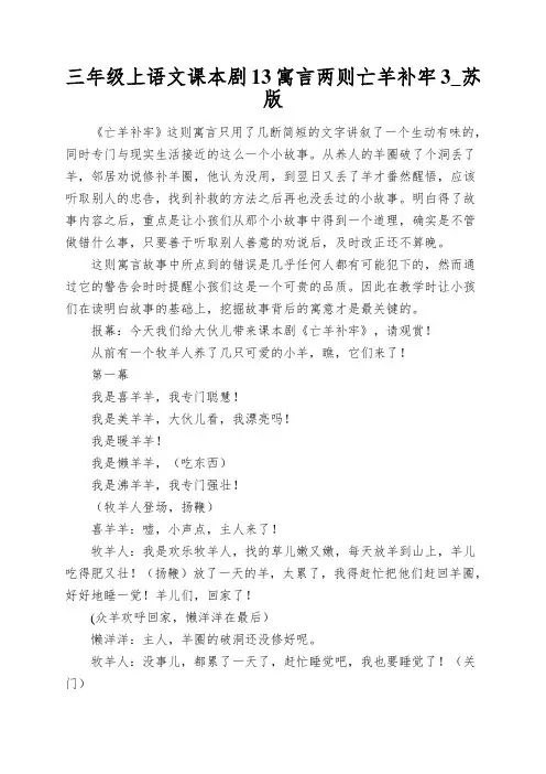 三年级上语文课本剧13寓言两则亡羊补牢3_苏版