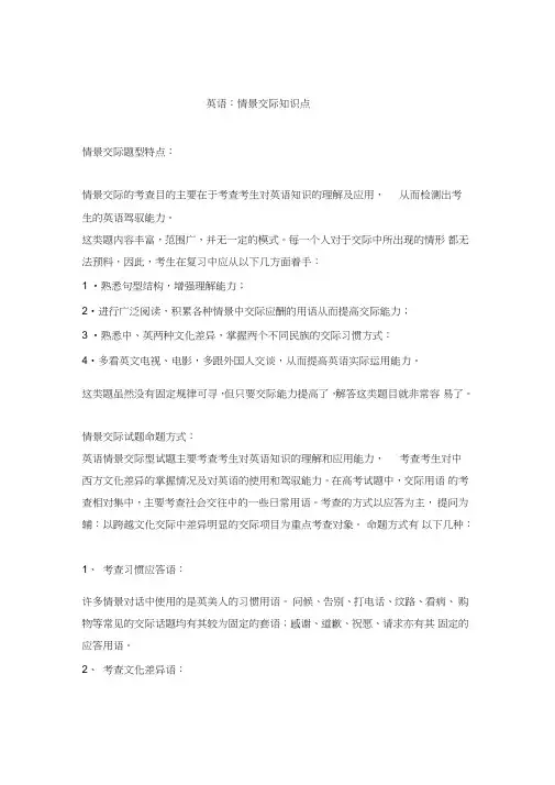 英语情景交际知识点