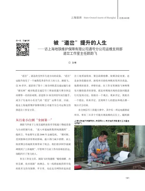 被“道岔”提升的人生——访上海地铁维护保障有限公司通号分公司运维支持部道岔工作室主任颜韵飞