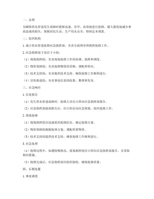供水管道抢修应急预案