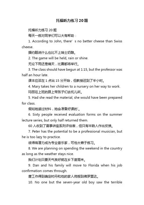 托福听力练习20题