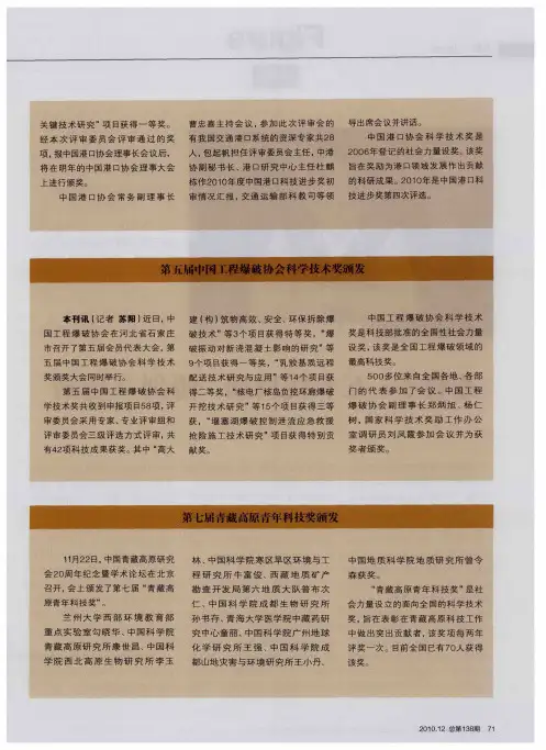 第五届中国工程爆破协会科学技术奖颁发