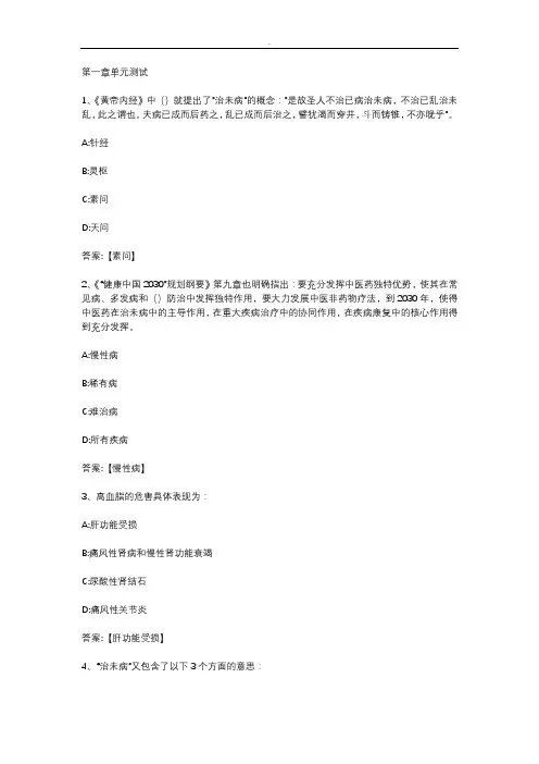 智慧树知到《中药药理学–学做自己的调理师》章节测试答案