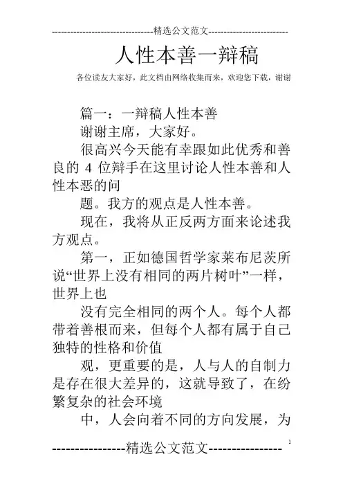 人性本善一辩稿