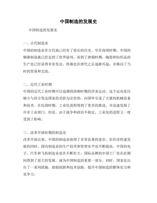 中国制造的发展史
