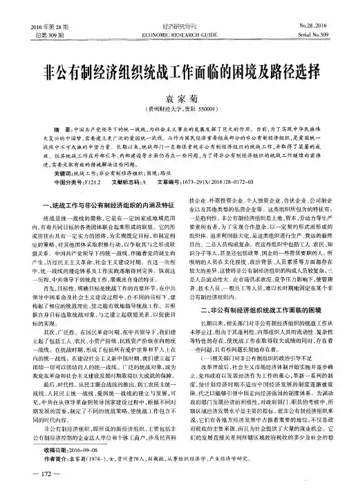 非公有制经济组织统战工作面临的困境及路径选择